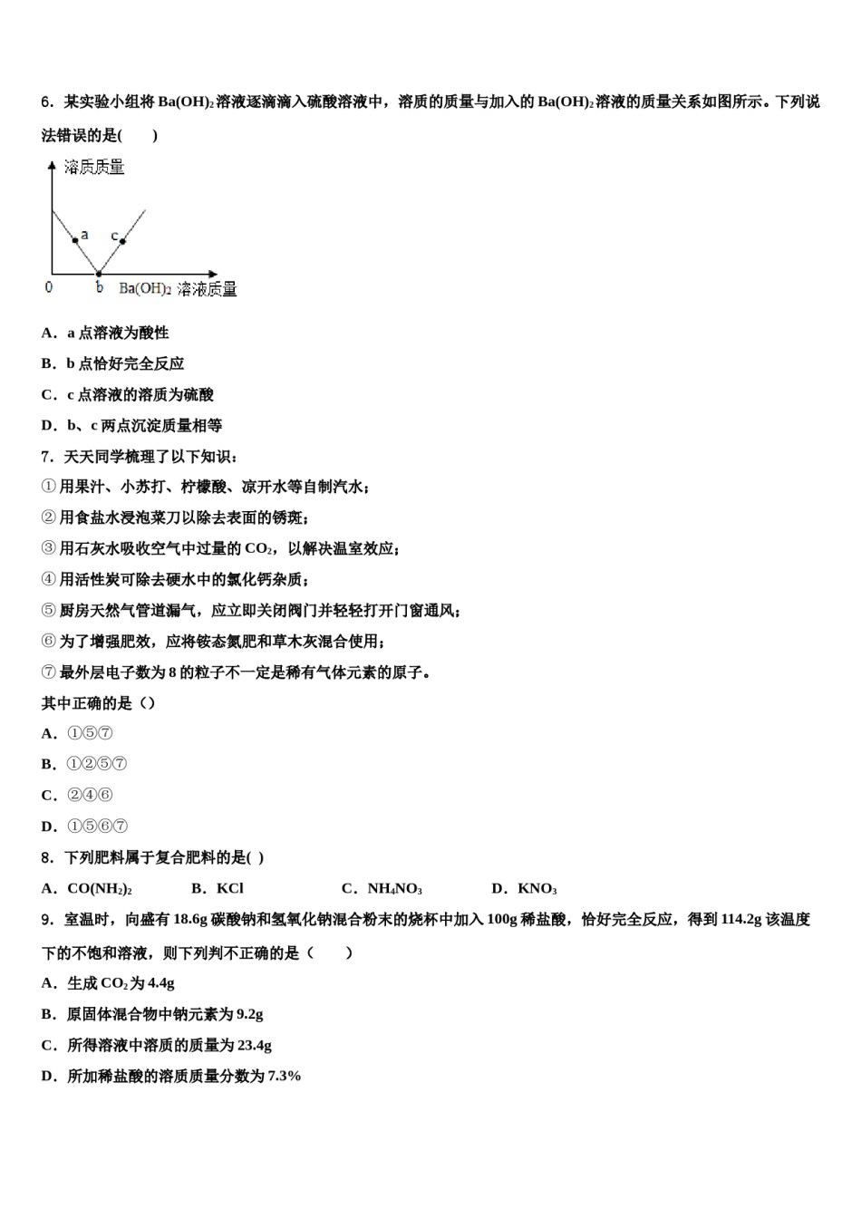 2023-2024学年陕西史上最全的中考二模化学试题含解析.doc_第2页