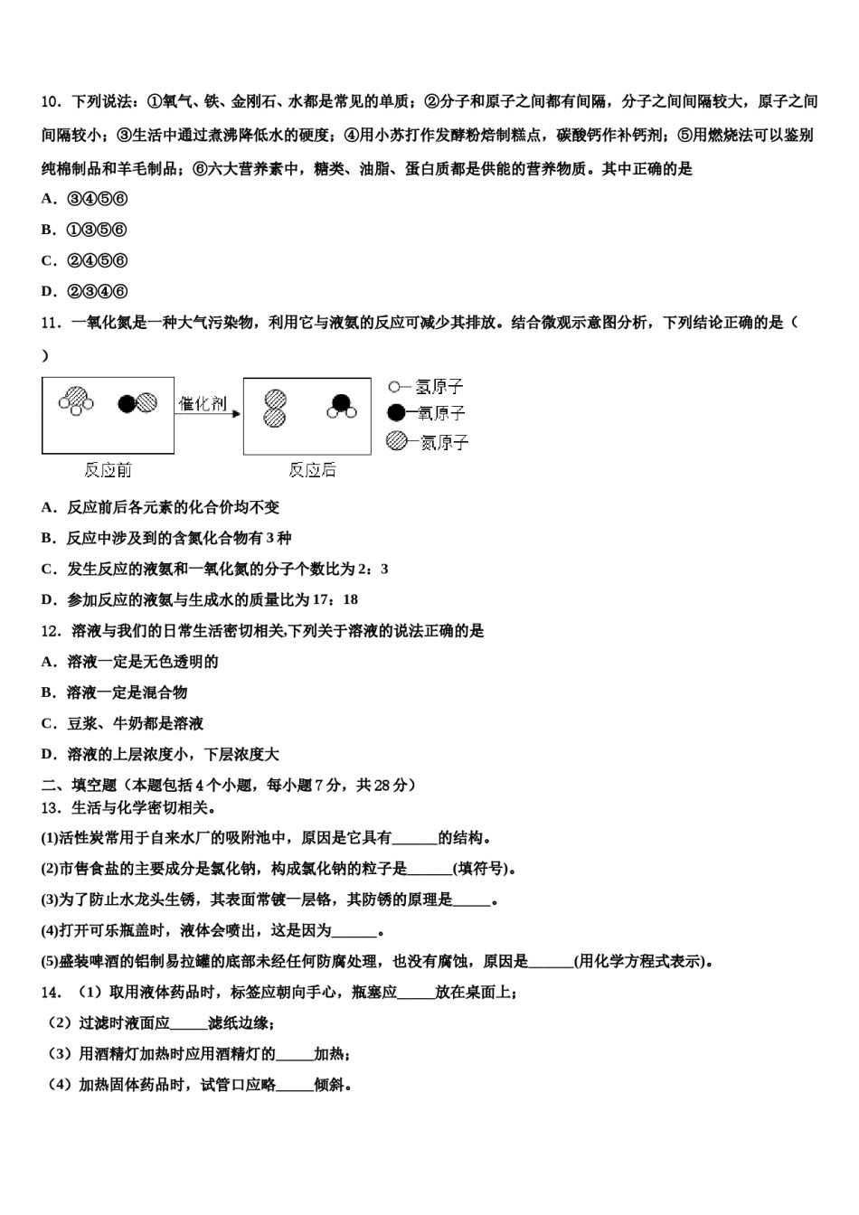 2023-2024学年陕西史上最全的中考二模化学试题含解析.doc_第3页