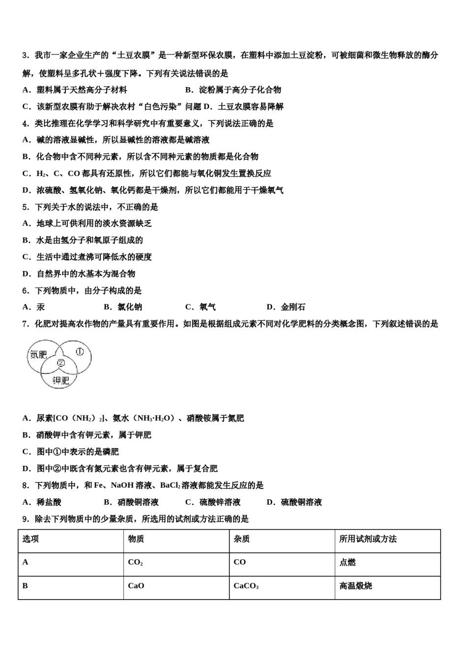 2023-2024学年陕西商南县中考猜题化学试卷含解析.doc_第2页