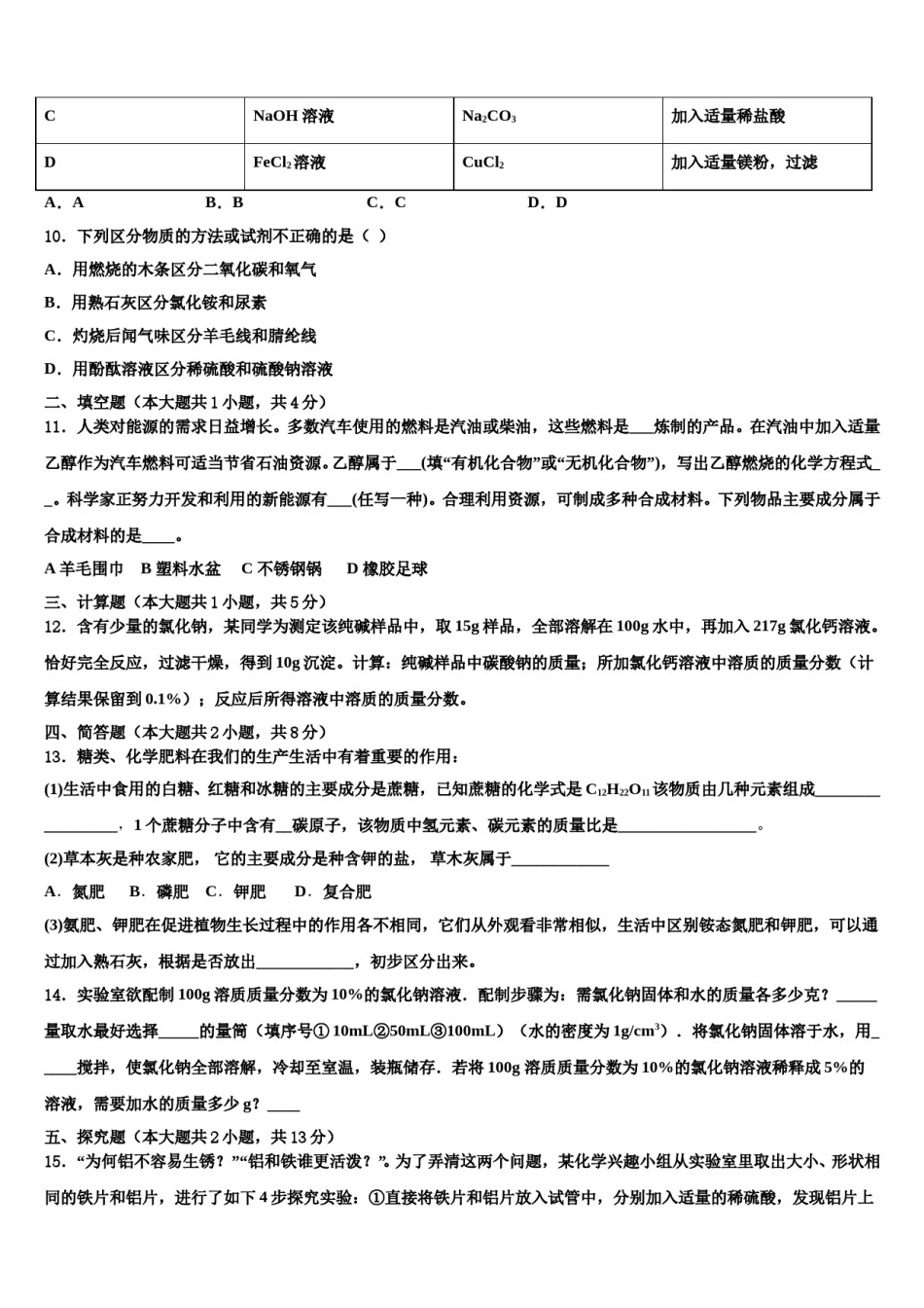 2023-2024学年陕西商南县中考猜题化学试卷含解析.doc_第3页