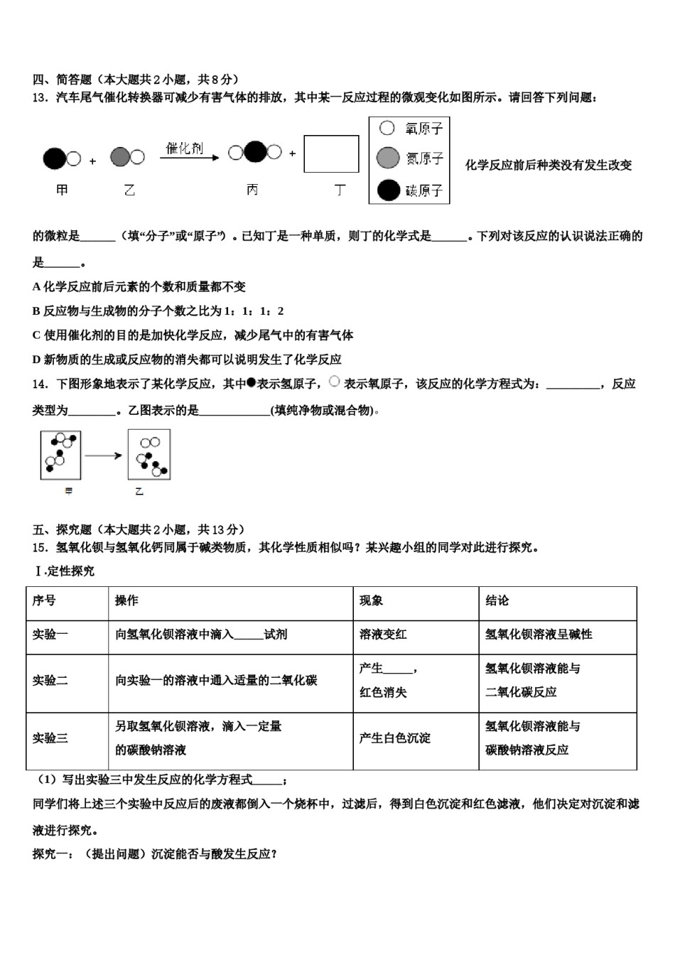 2023-2024学年陕西师大附中中考化学适应性模拟试题含解析.doc_第3页