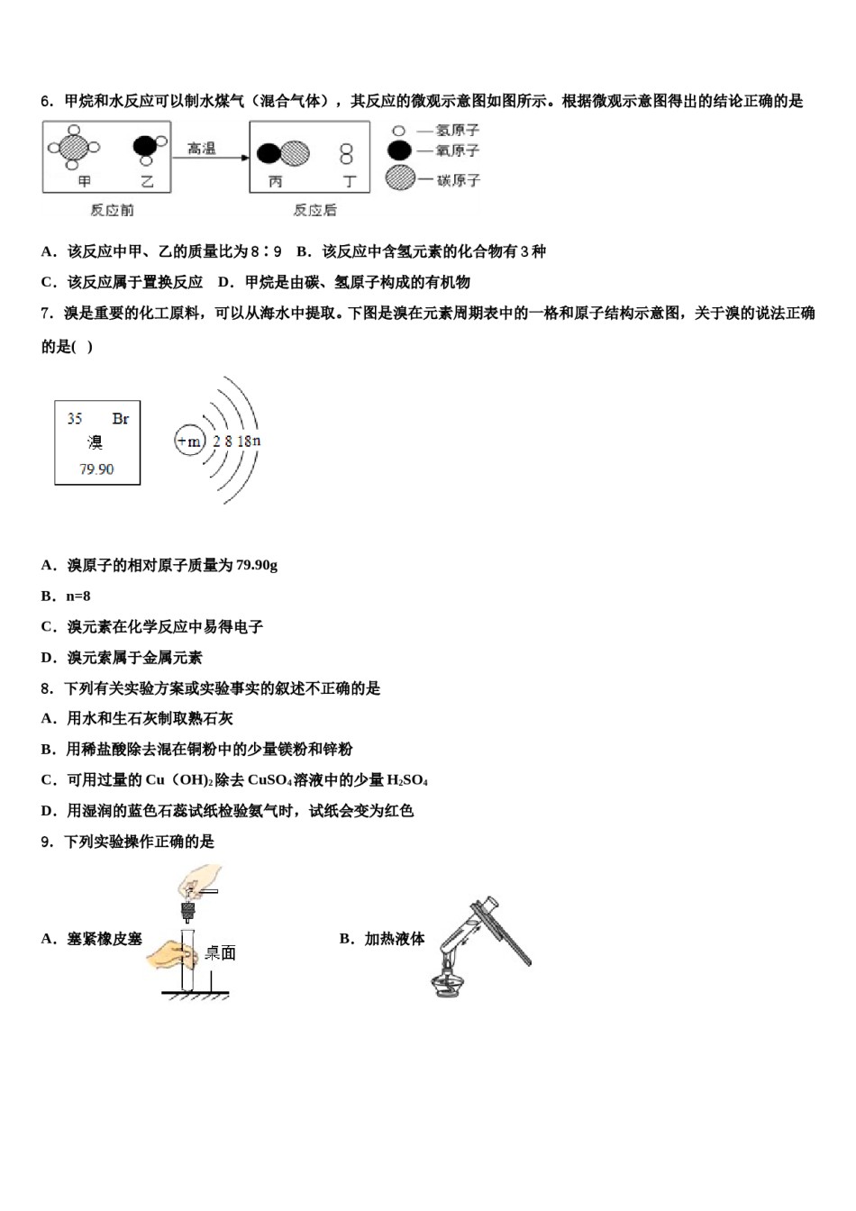 2023-2024学年陕西省三原县市级名校中考猜题化学试卷含解析.doc_第2页