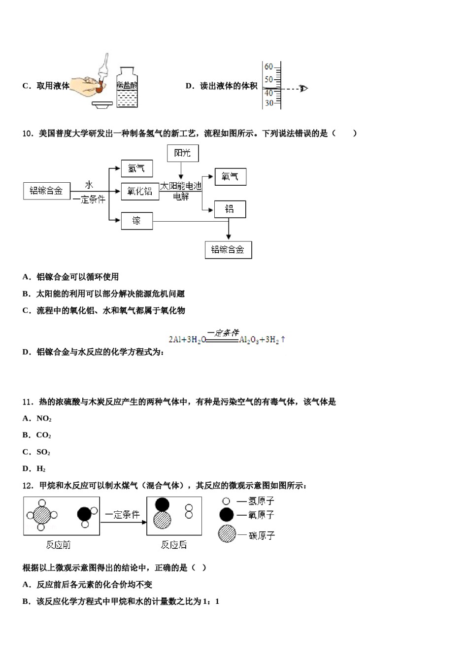 2023-2024学年陕西省三原县市级名校中考猜题化学试卷含解析.doc_第3页