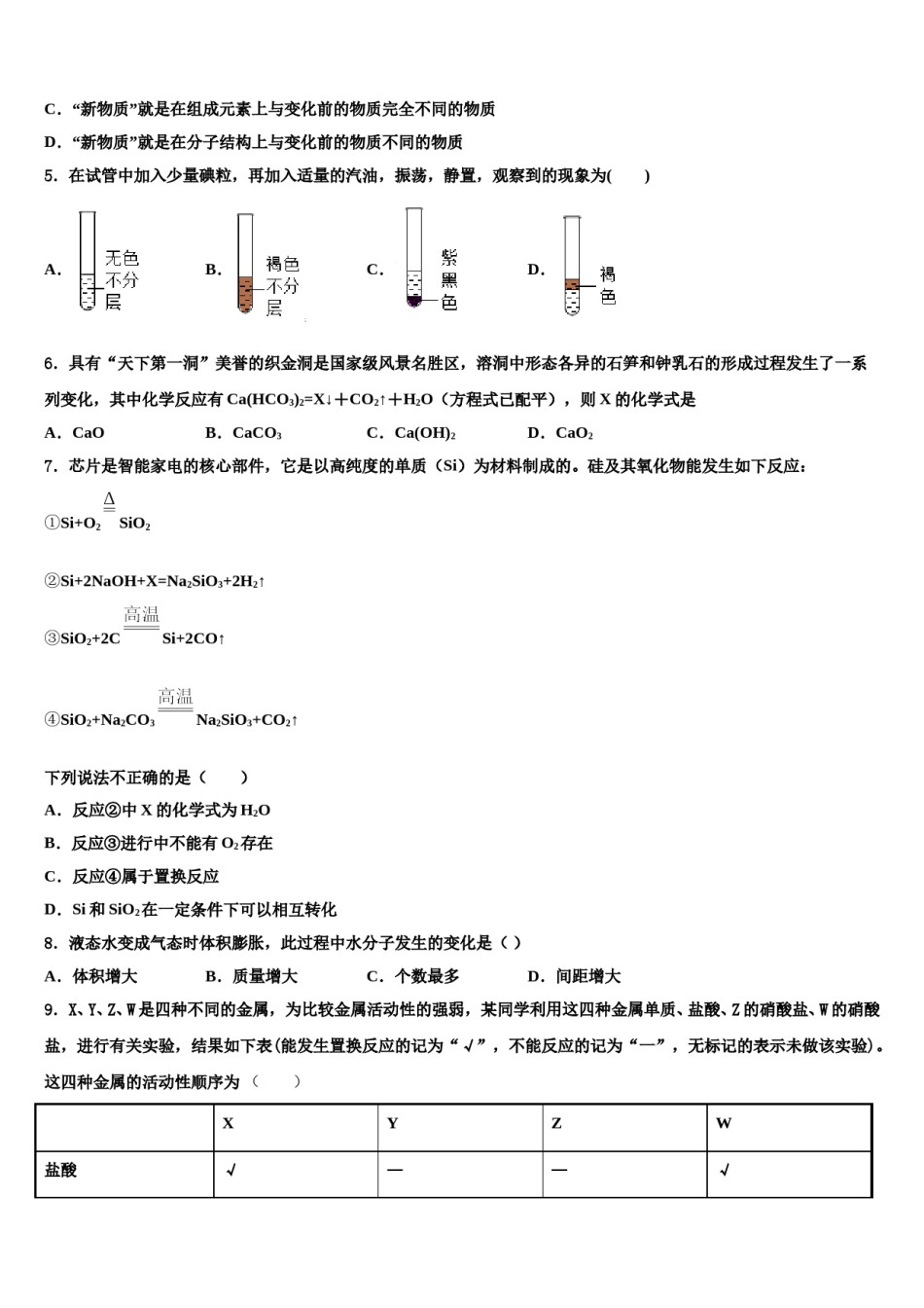 2023-2024学年陕西省先电子科技中学中考化学模拟试题含解析.doc_第2页