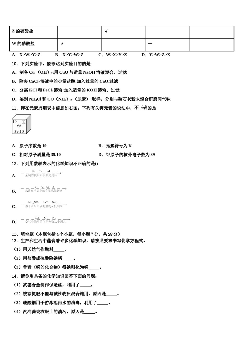 2023-2024学年陕西省先电子科技中学中考化学模拟试题含解析.doc_第3页