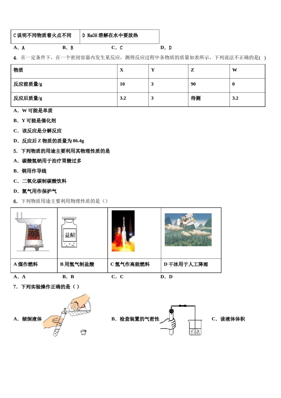 2023-2024学年陕西省咸阳市名校中考四模化学试题含解析.doc_第2页
