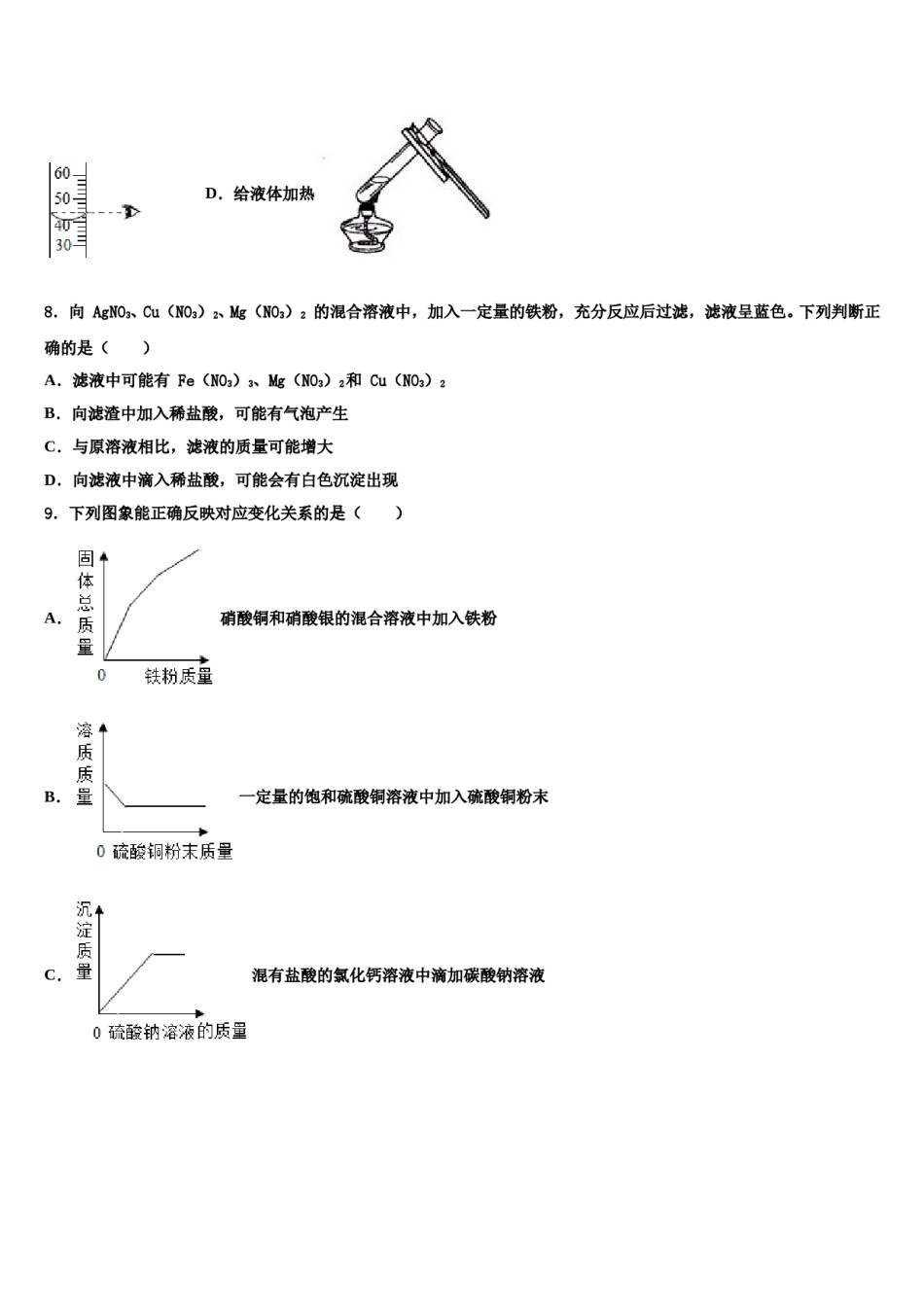 2023-2024学年陕西省咸阳市名校中考四模化学试题含解析.doc_第3页