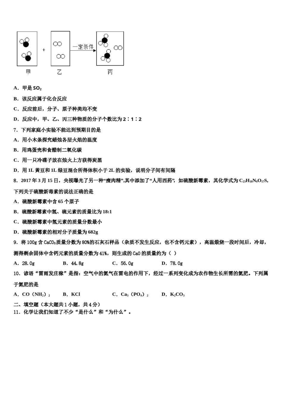 2023-2024学年陕西省咸阳市达标名校中考五模化学试题含解析.doc_第2页