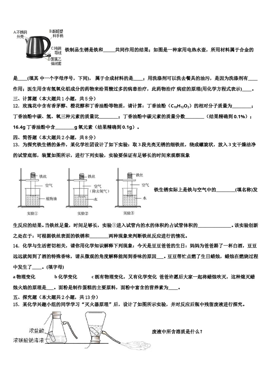 2023-2024学年陕西省咸阳市达标名校中考五模化学试题含解析.doc_第3页