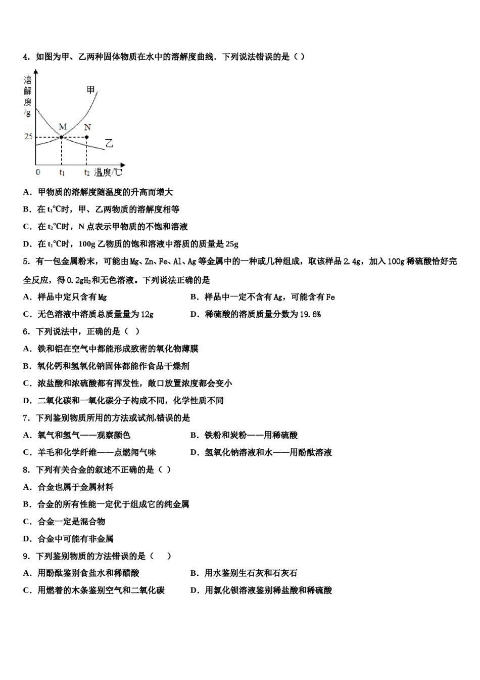 2023-2024学年陕西省商南县中考一模化学试题含解析.doc_第2页