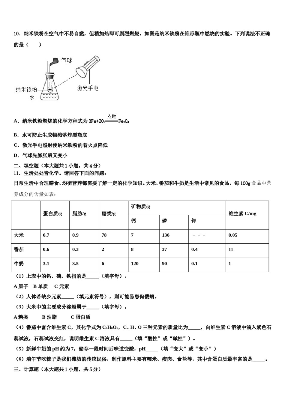 2023-2024学年陕西省商南县中考一模化学试题含解析.doc_第3页