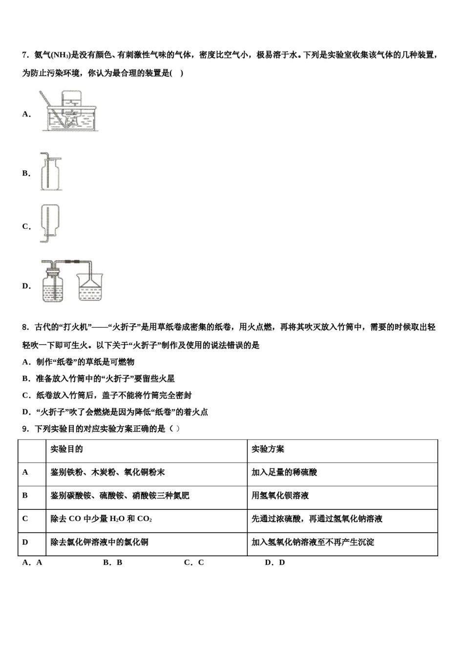 2023-2024学年陕西省商洛市名校中考猜题化学试卷含解析.doc_第2页