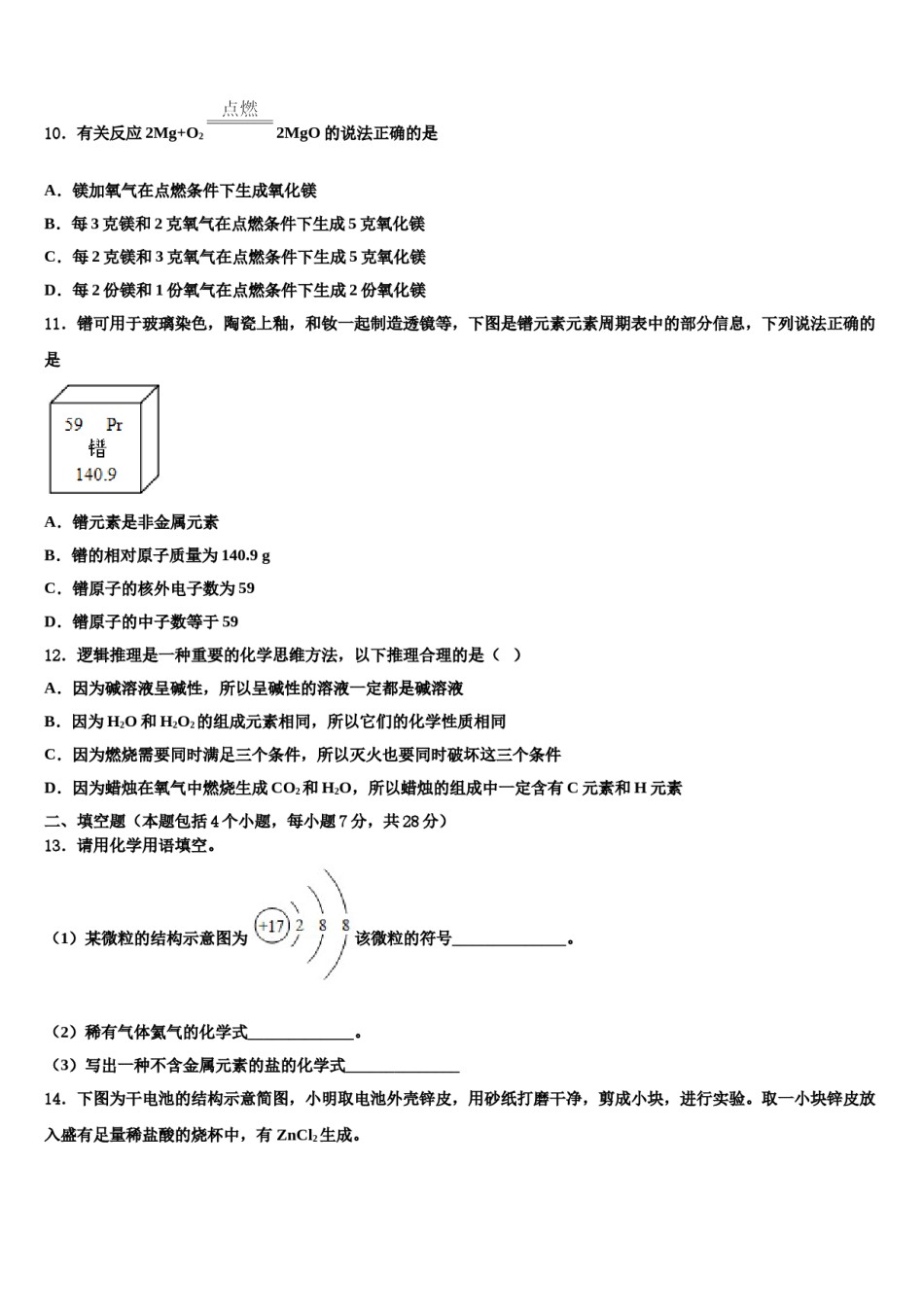 2023-2024学年陕西省商洛市名校中考猜题化学试卷含解析.doc_第3页