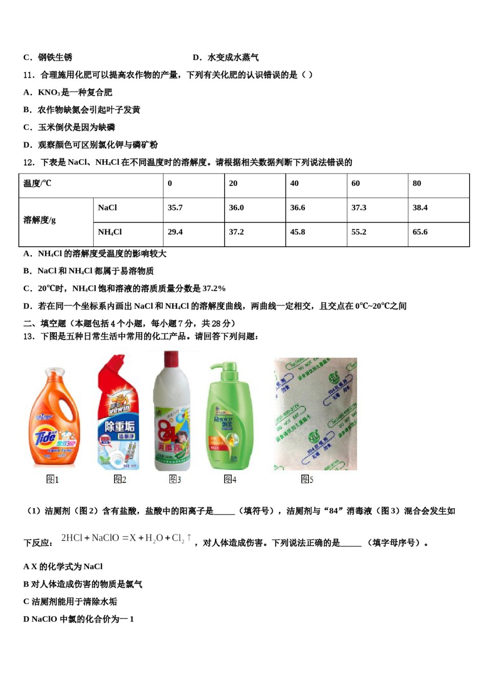 2023-2024学年陕西省商洛市商南县重点中学初中化学毕业考试模拟冲刺卷含解析.doc_第3页