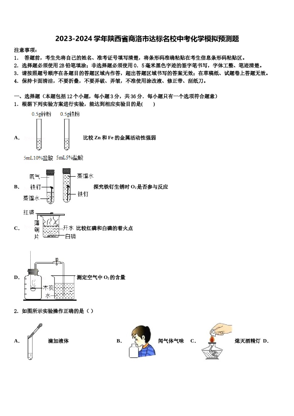 2023-2024学年陕西省商洛市达标名校中考化学模拟预测题含解析.doc_第1页