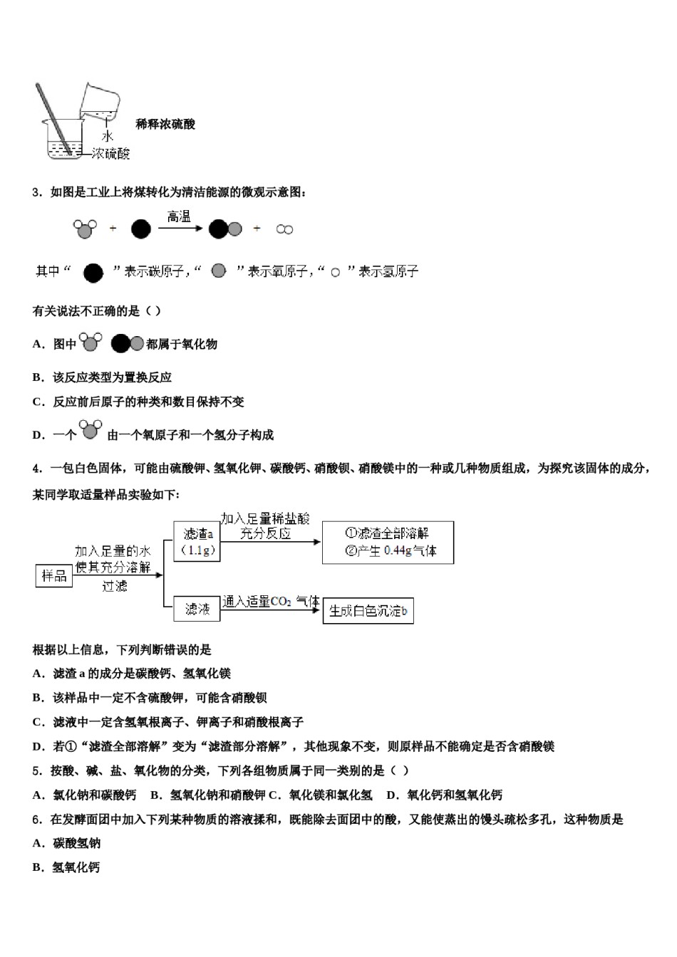 2023-2024学年陕西省商洛市达标名校中考化学模拟预测题含解析.doc_第2页