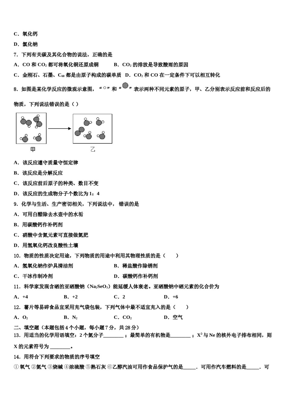 2023-2024学年陕西省商洛市达标名校中考化学模拟预测题含解析.doc_第3页