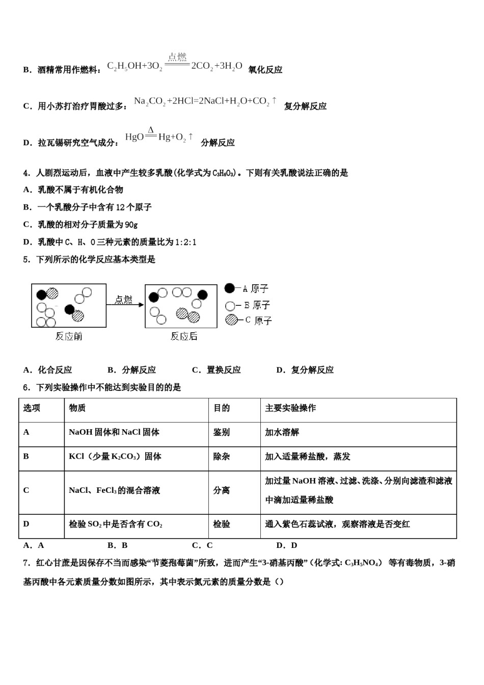 2023-2024学年陕西省安康市中考化学猜题卷含解析.doc_第2页