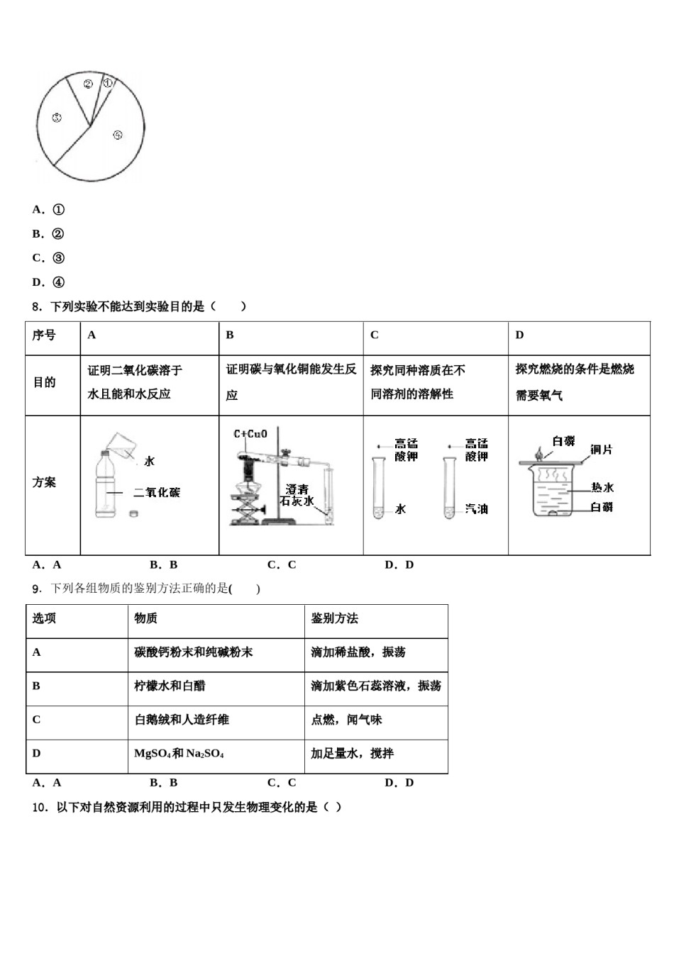 2023-2024学年陕西省安康市中考化学猜题卷含解析.doc_第3页