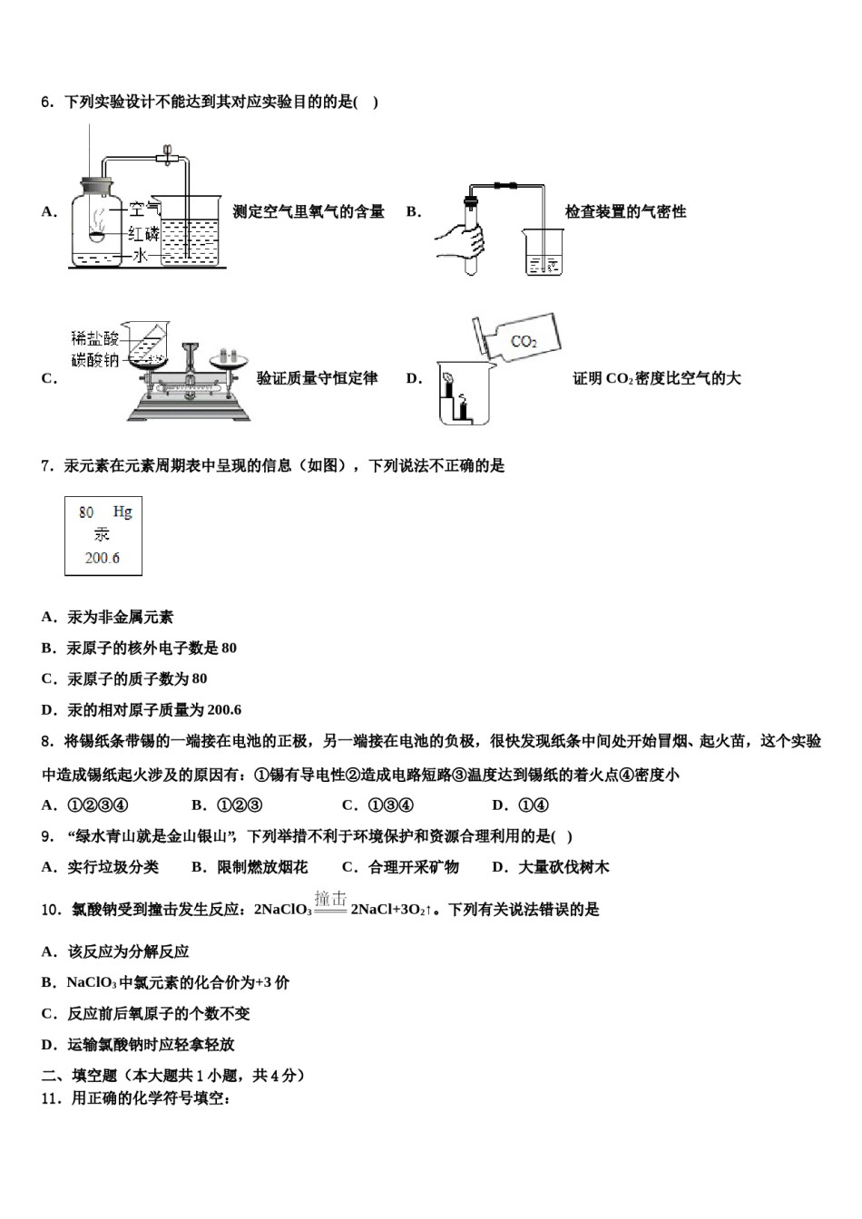 2023-2024学年陕西省宝鸡市凤翔县达标名校中考化学适应性模拟试题含解析.doc_第2页