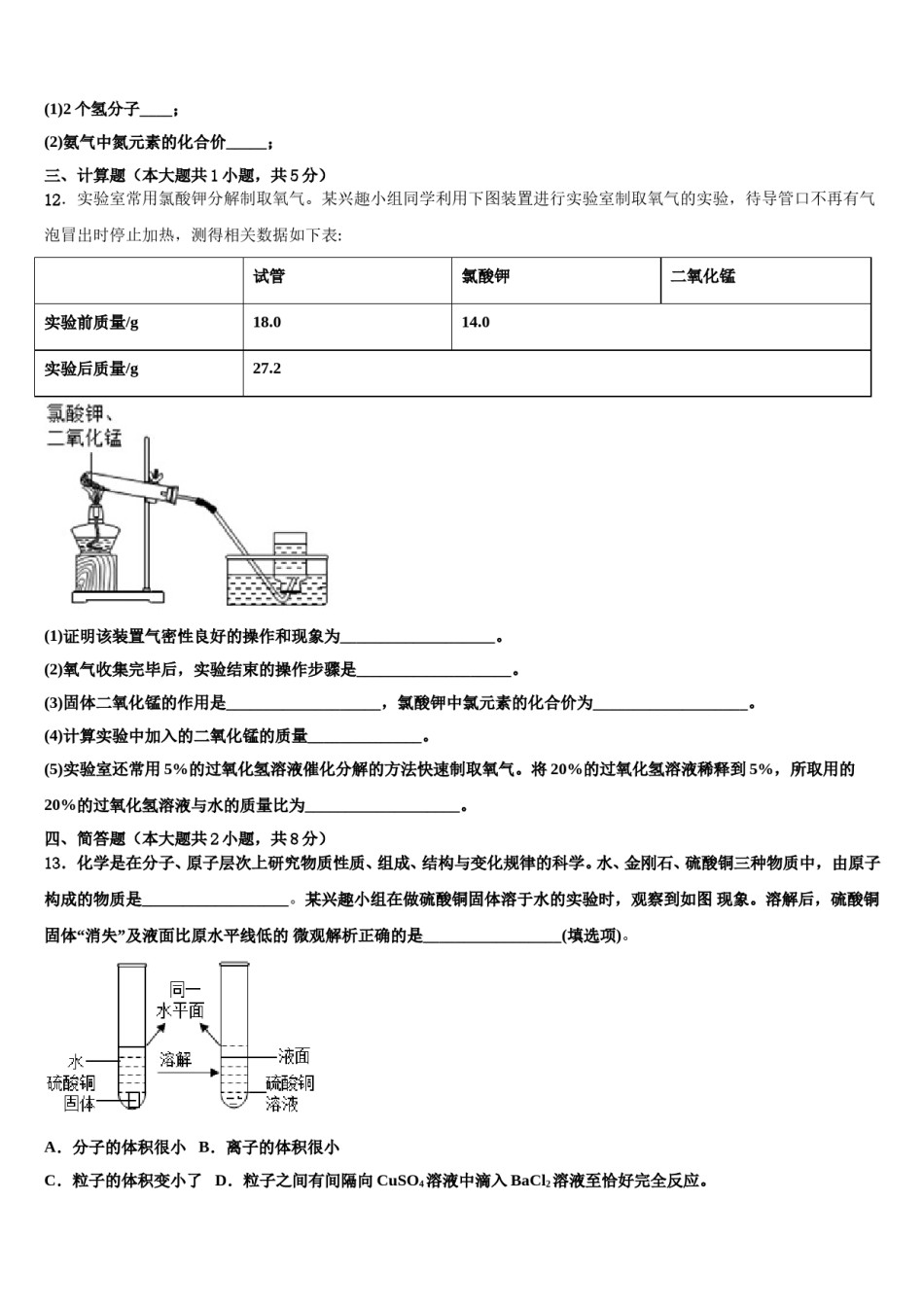 2023-2024学年陕西省宝鸡市凤翔县达标名校中考化学适应性模拟试题含解析.doc_第3页