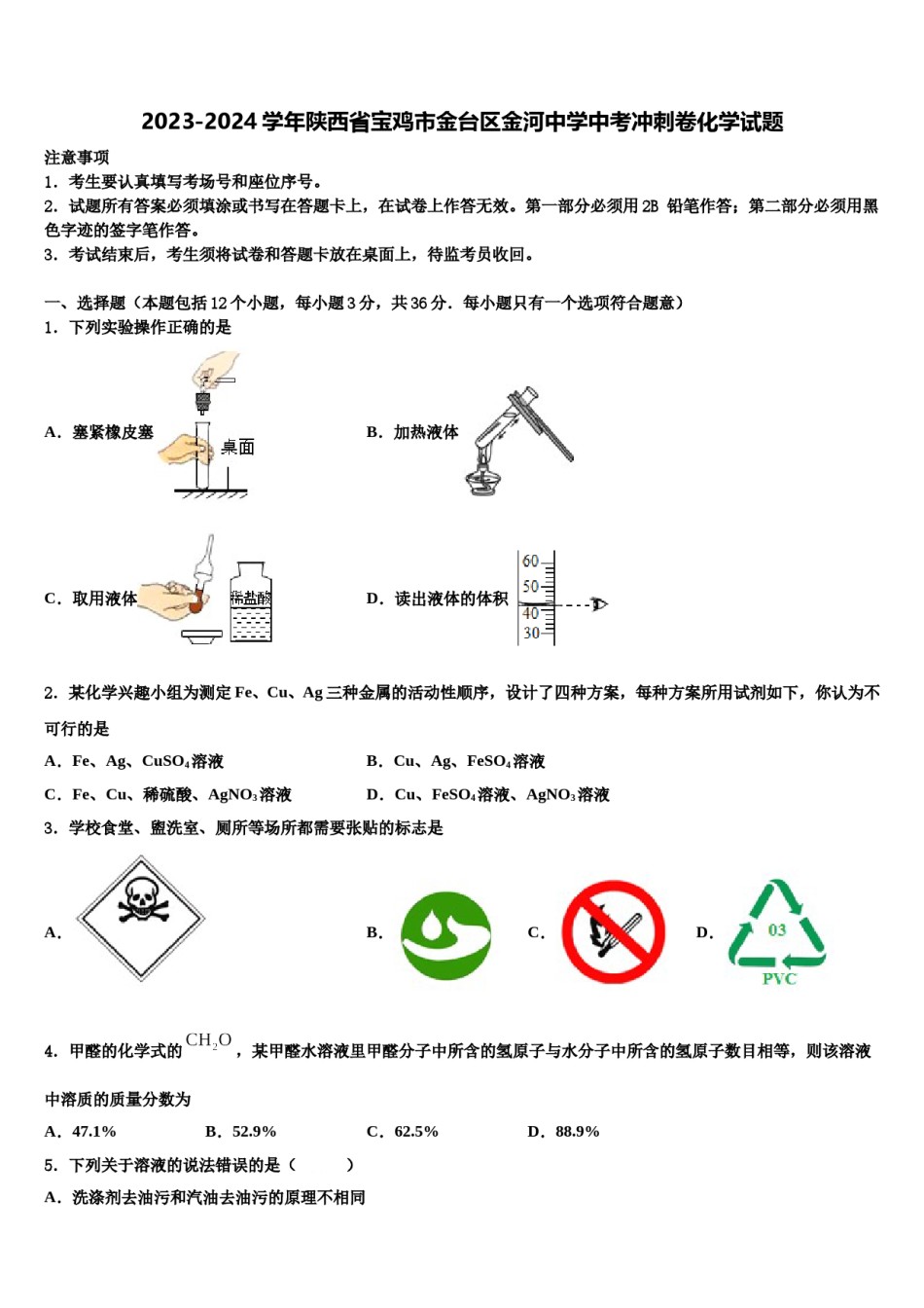 2023-2024学年陕西省宝鸡市金台区金河中学中考冲刺卷化学试题含解析.doc_第1页