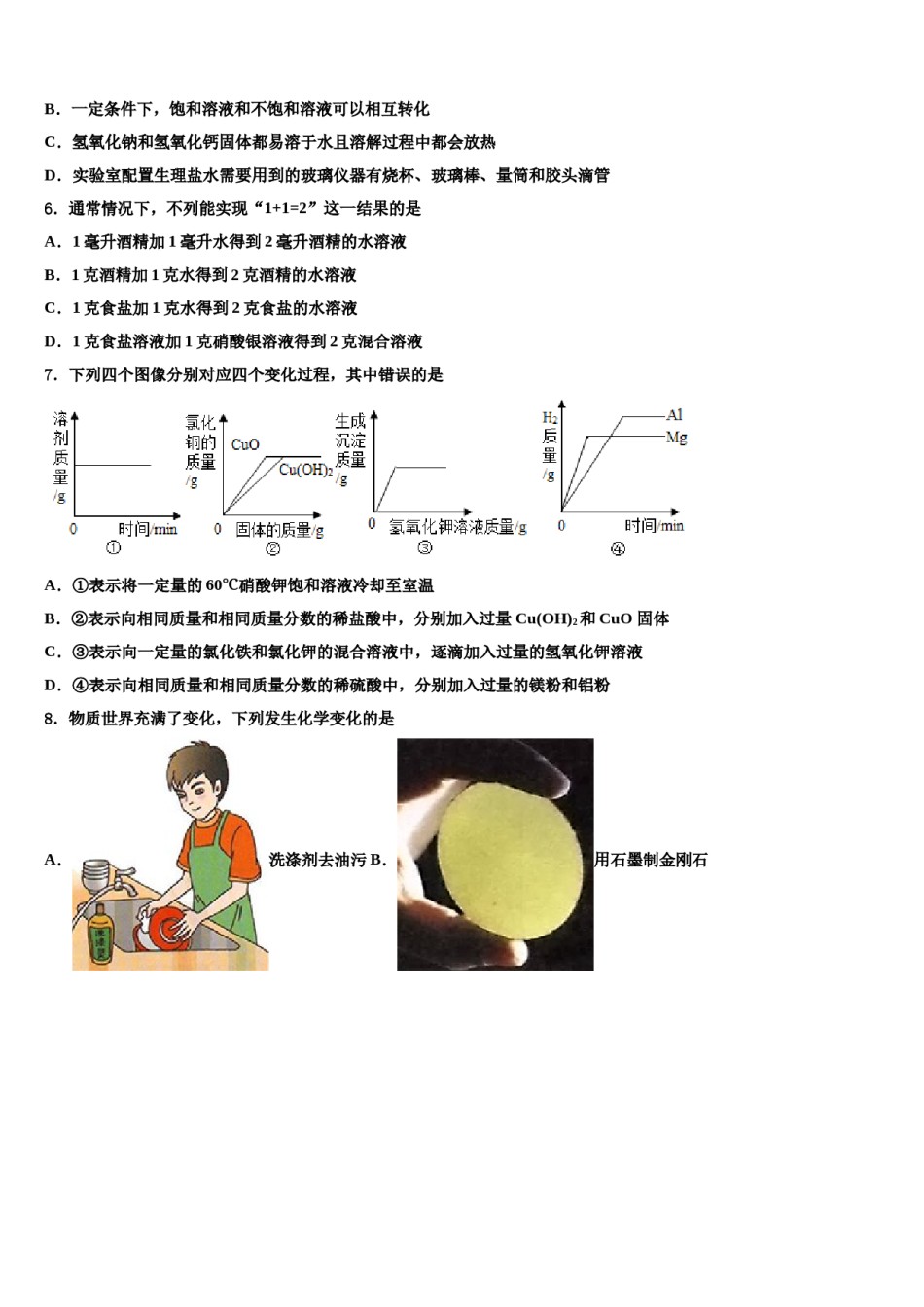 2023-2024学年陕西省宝鸡市金台区金河中学中考冲刺卷化学试题含解析.doc_第2页