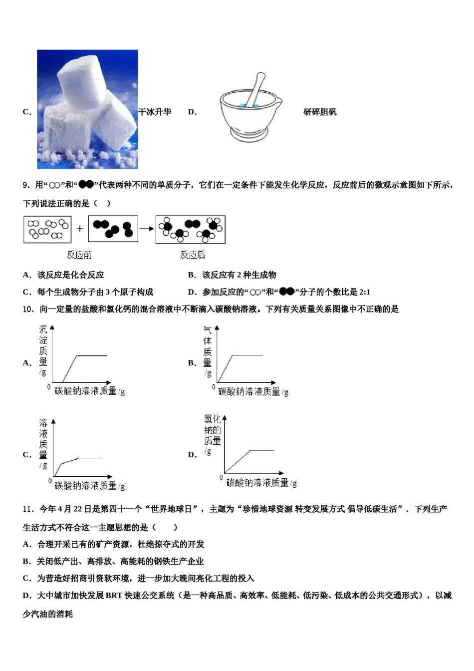 2023-2024学年陕西省宝鸡市金台区金河中学中考冲刺卷化学试题含解析.doc_第3页