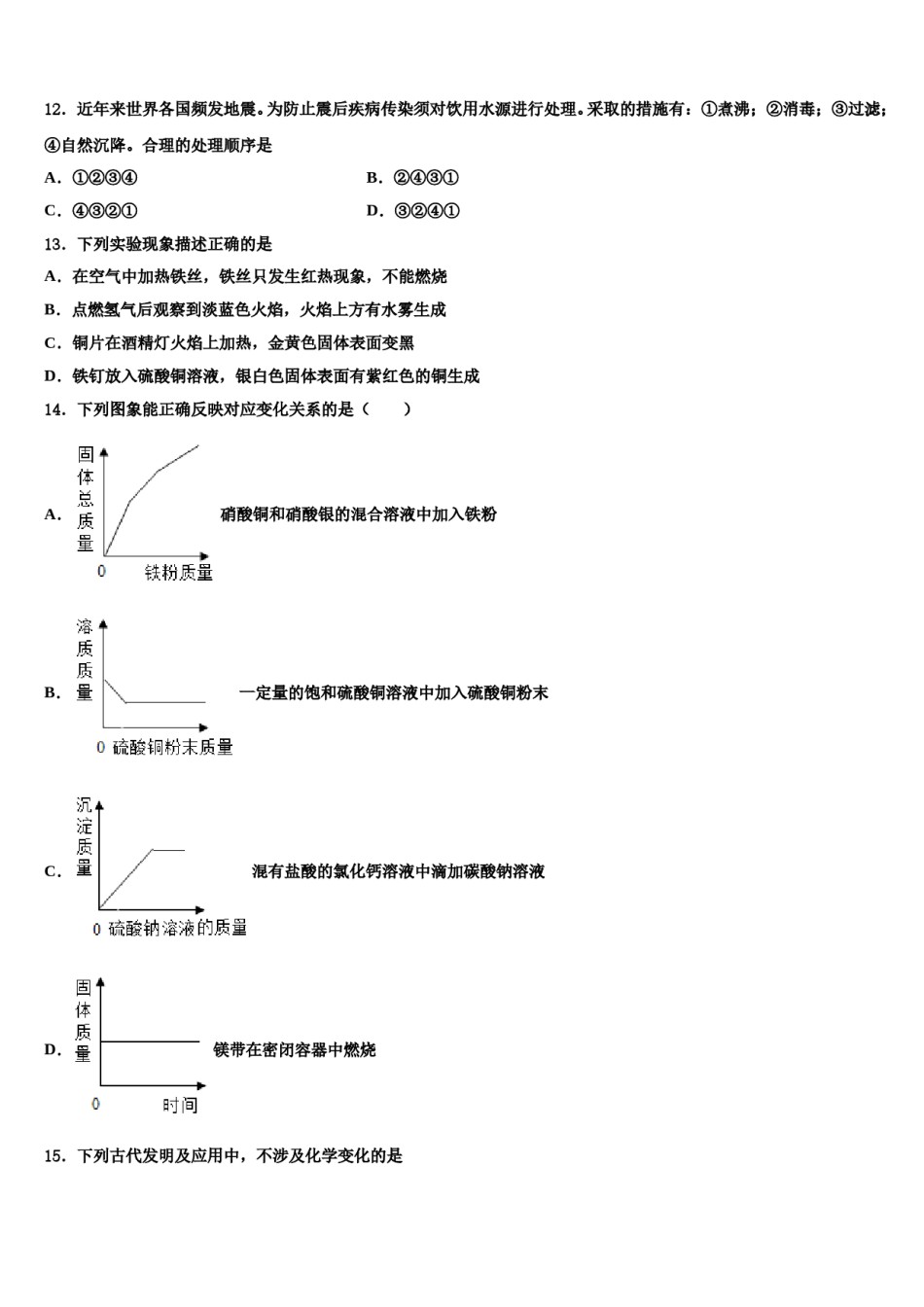 2023-2024学年陕西省山阳县中考试题猜想化学试卷含解析.doc_第3页