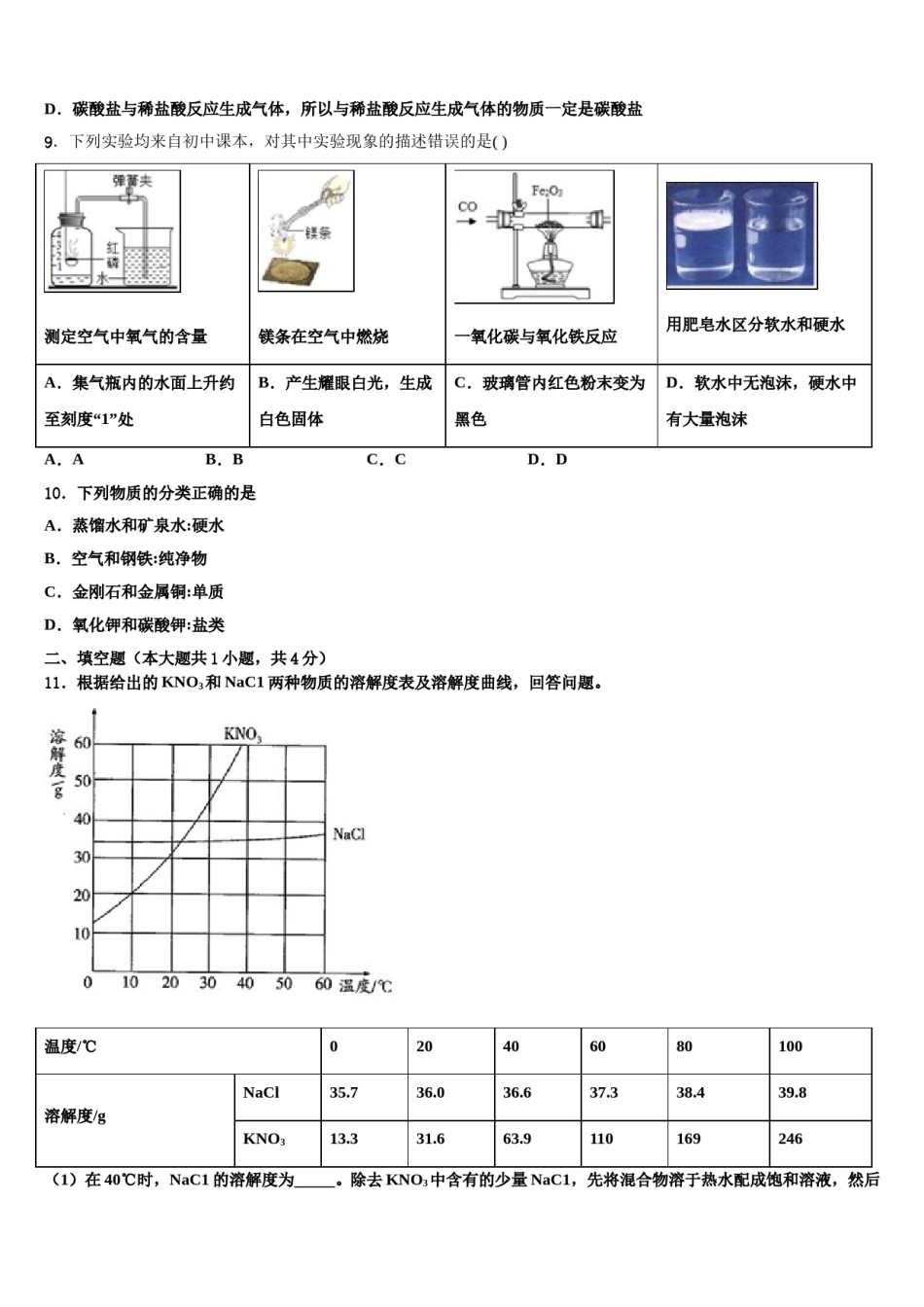 2023-2024学年陕西省岐山县中考适应性考试化学试题含解析.doc_第3页