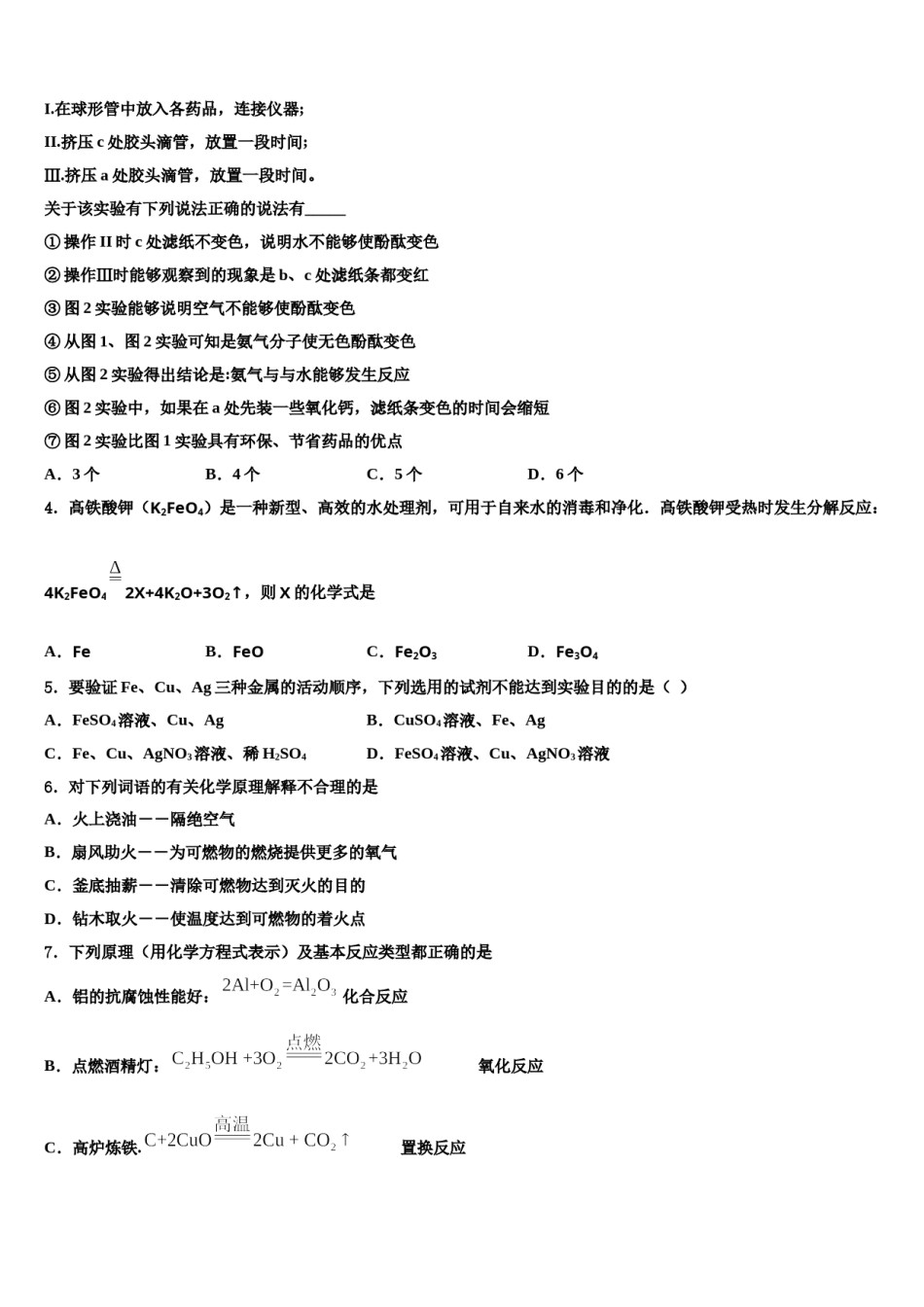 2023-2024学年陕西省工大、铁一、交大重点达标名校中考四模化学试题含解析.doc_第2页