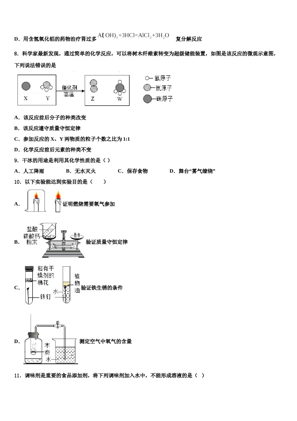 2023-2024学年陕西省工大、铁一、交大重点达标名校中考四模化学试题含解析.doc_第3页