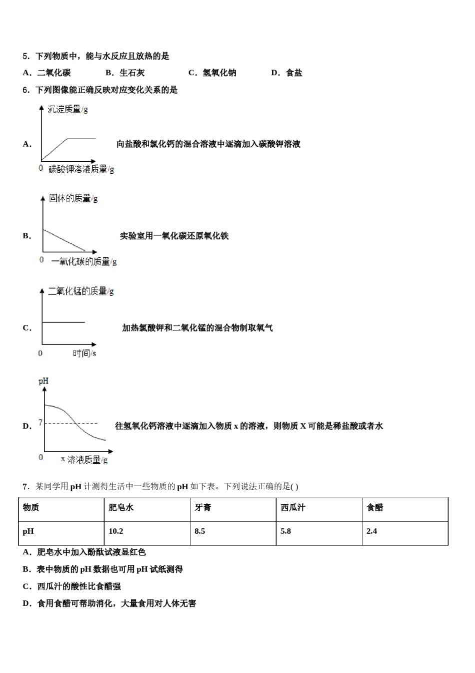 2023-2024学年陕西省延安市延长县中考二模化学试题含解析.doc_第2页