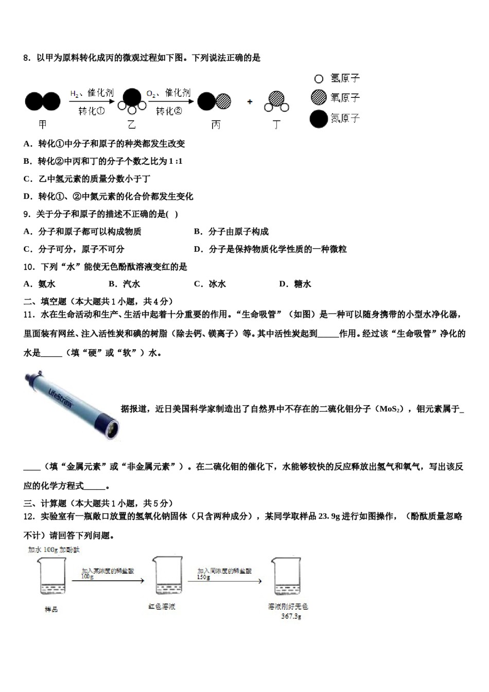 2023-2024学年陕西省延安市延长县中考二模化学试题含解析.doc_第3页