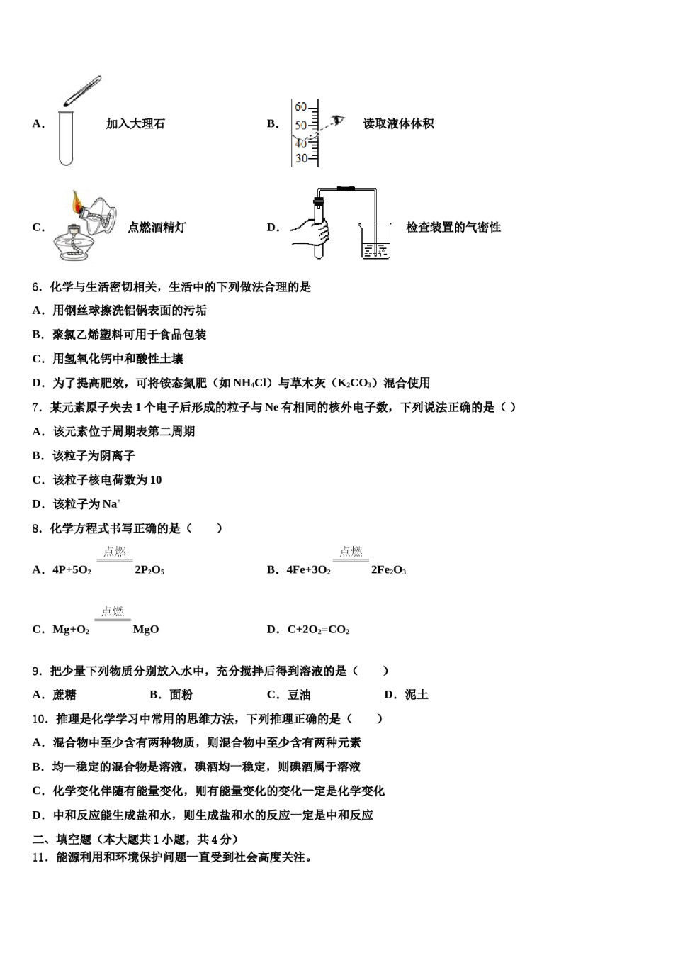 2023-2024学年陕西省榆林市府谷县重点达标名校中考化学模拟试题含解析.doc_第2页