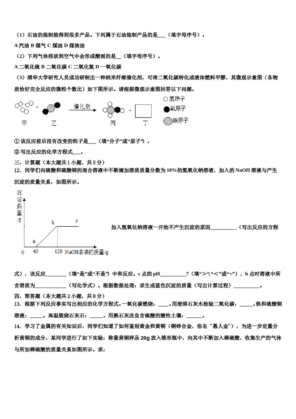 2023-2024学年陕西省榆林市府谷县重点达标名校中考化学模拟试题含解析.doc_第3页