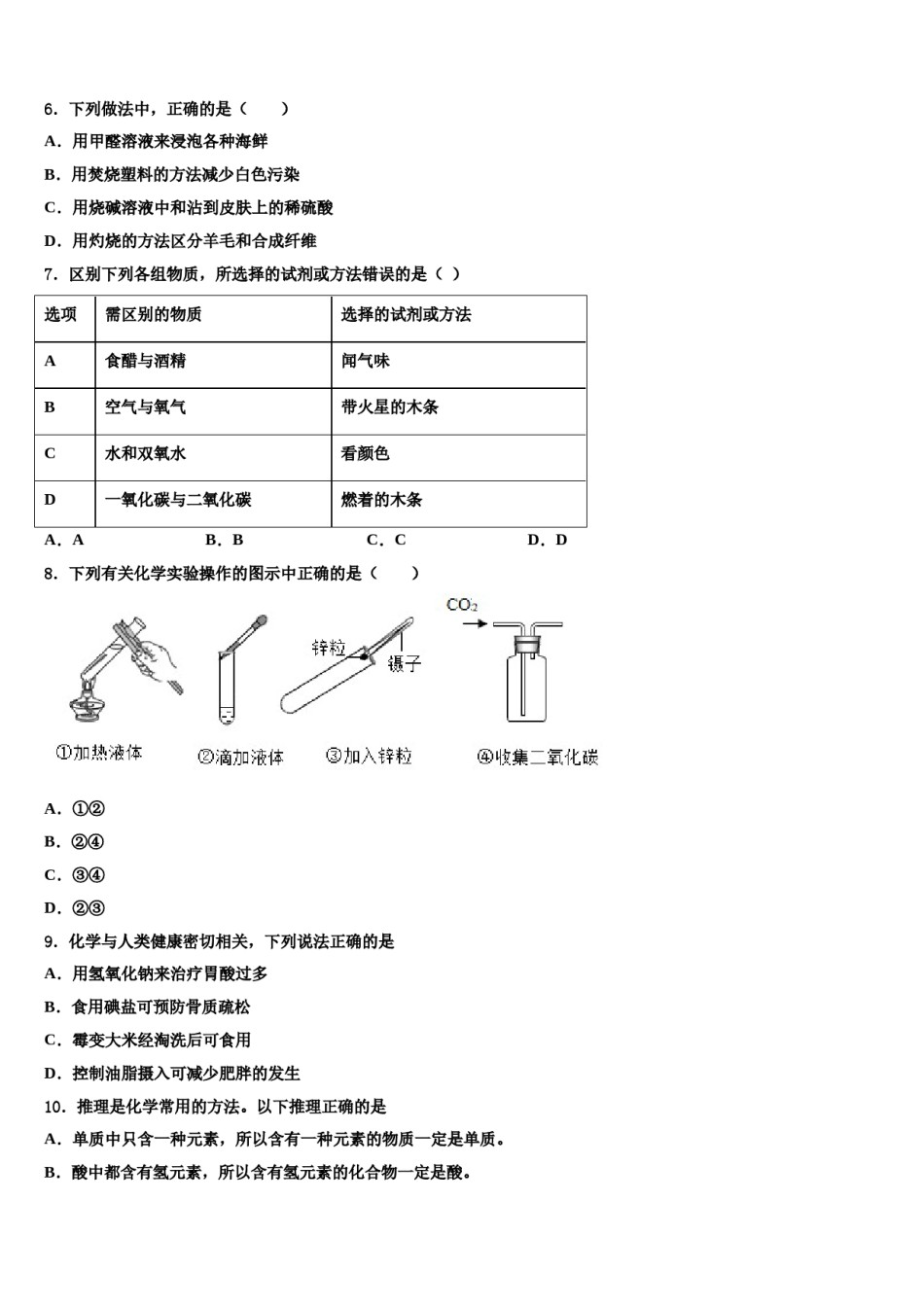 2023-2024学年陕西省榆林市重点中学中考化学最后冲刺浓缩精华卷含解析.doc_第2页