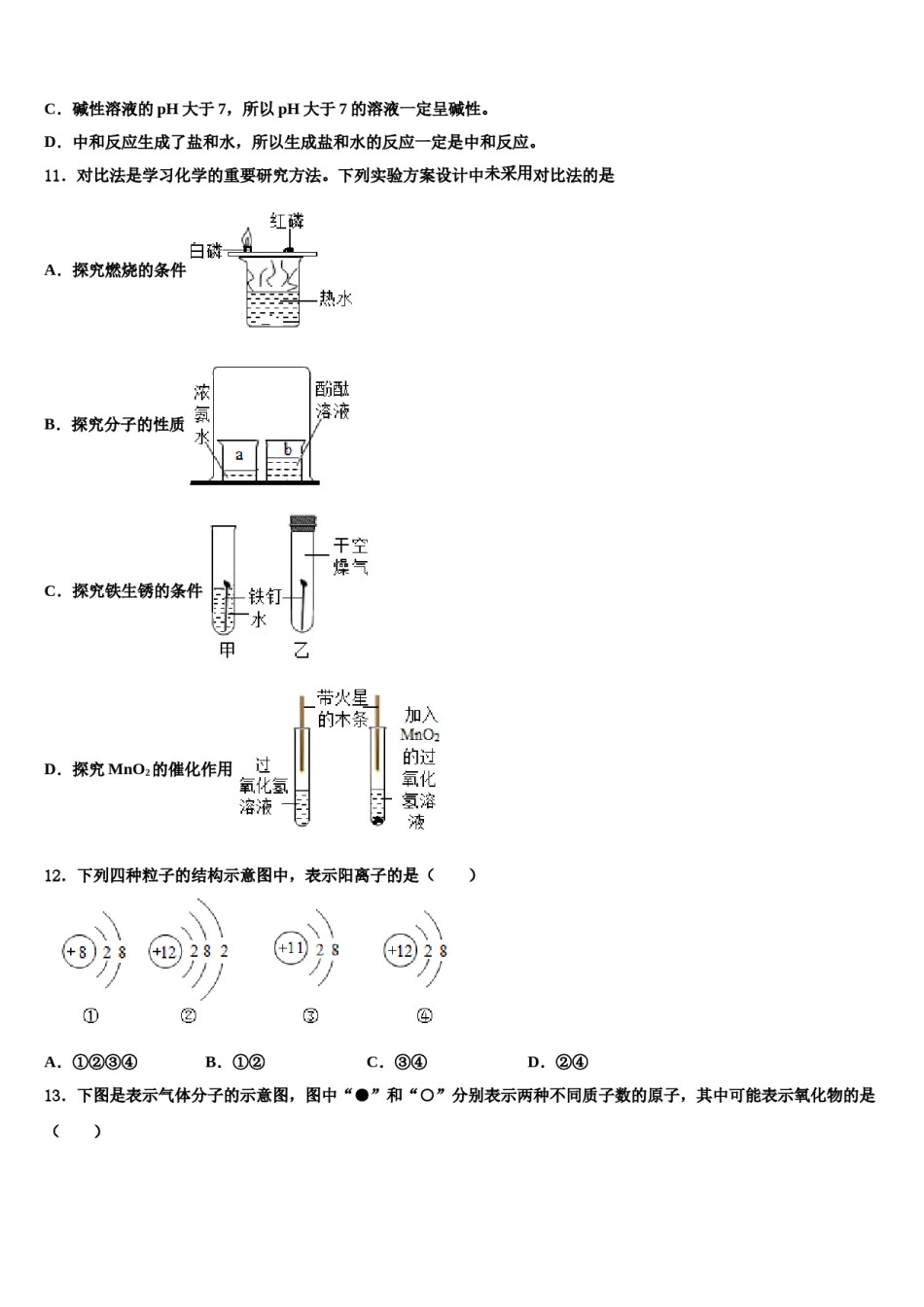 2023-2024学年陕西省榆林市重点中学中考化学最后冲刺浓缩精华卷含解析.doc_第3页