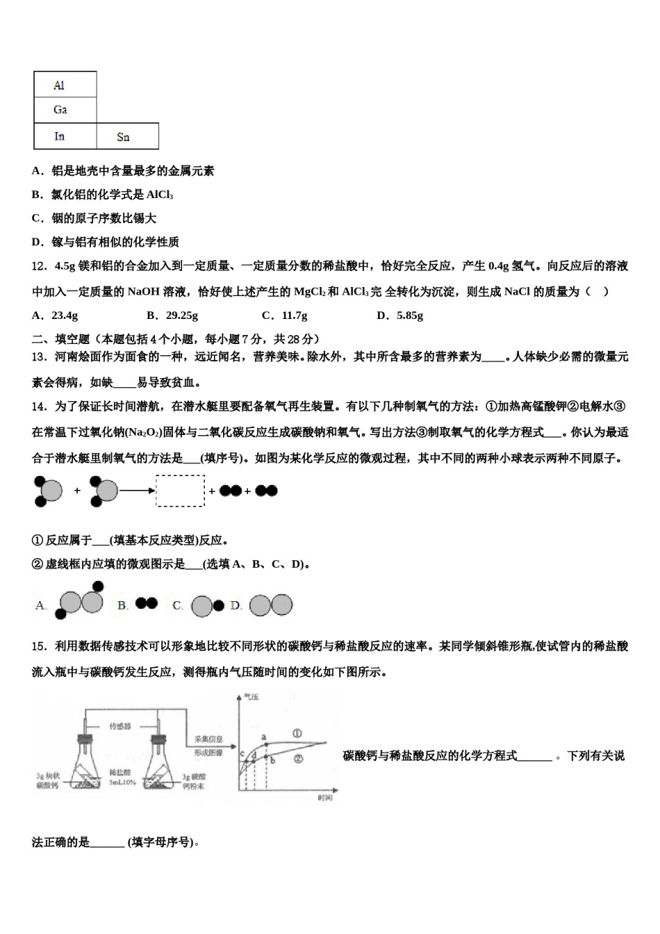 2023-2024学年陕西省武功县重点名校中考联考化学试题含解析.doc_第3页