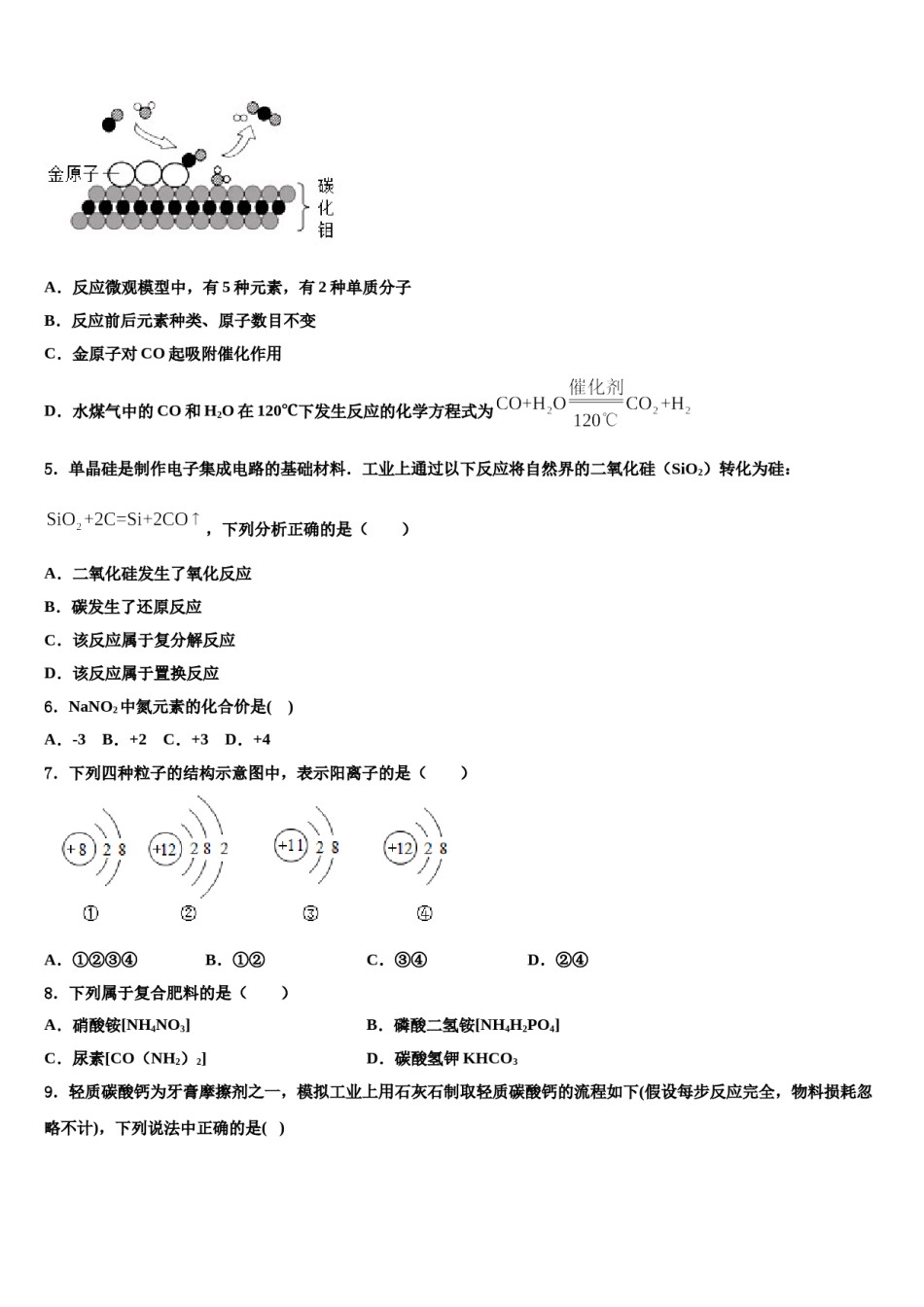 2023-2024学年陕西省汉中南郑区五校联考中考化学适应性模拟试题含解析.doc_第2页