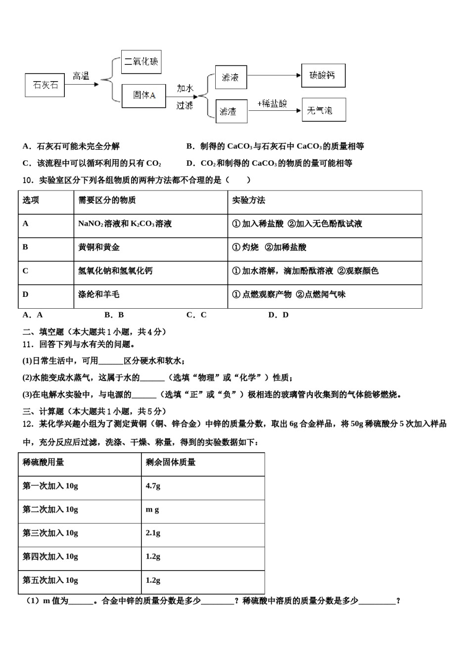 2023-2024学年陕西省汉中南郑区五校联考中考化学适应性模拟试题含解析.doc_第3页