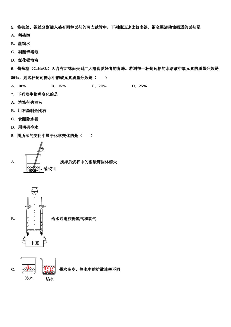 2023-2024学年陕西省渭南市临渭区重点名校中考化学四模试卷含解析.doc_第2页
