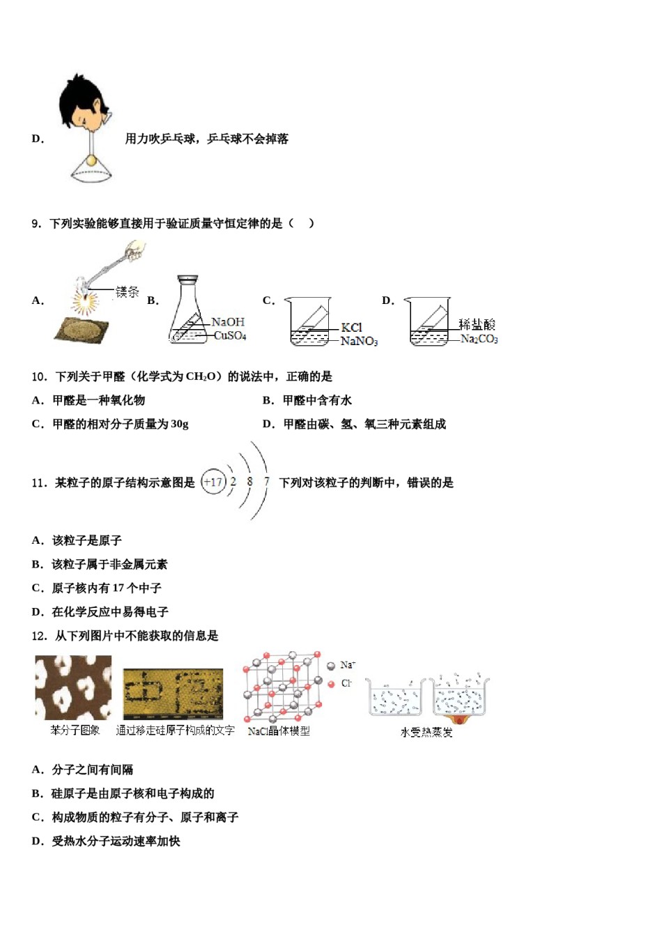 2023-2024学年陕西省渭南市临渭区重点名校中考化学四模试卷含解析.doc_第3页
