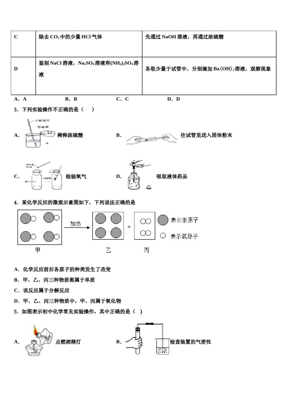 2023-2024学年陕西省渭南市合阳县市级名校中考一模化学试题含解析.doc_第2页