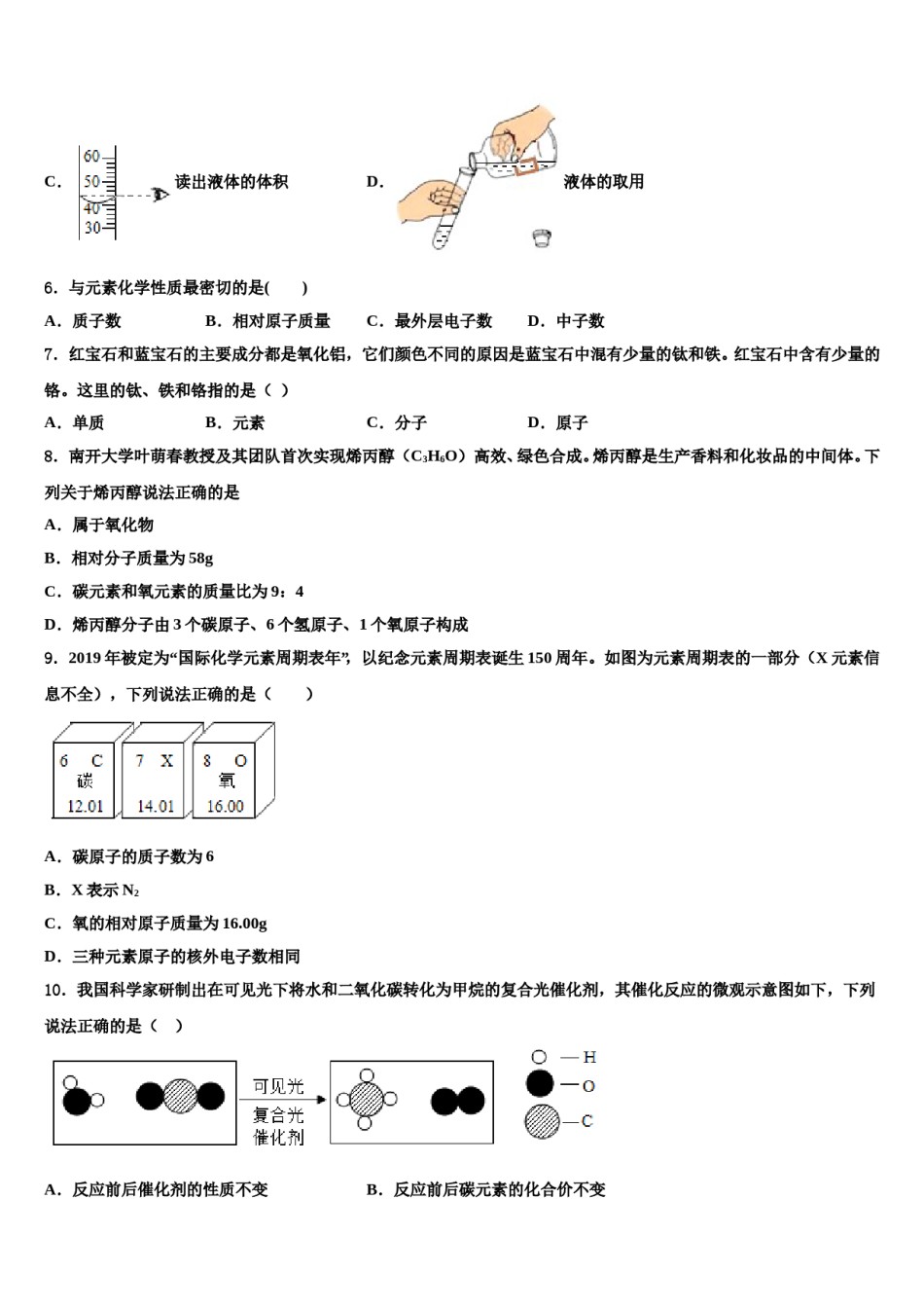 2023-2024学年陕西省渭南市合阳县市级名校中考一模化学试题含解析.doc_第3页