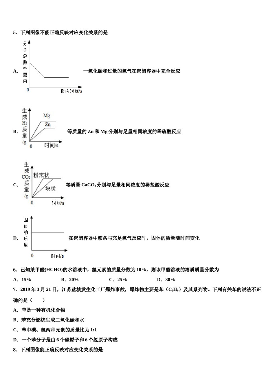 2023-2024学年陕西省滨河中考化学押题试卷含解析.doc_第2页