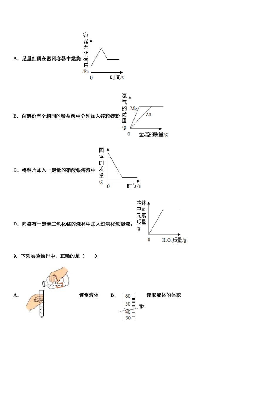 2023-2024学年陕西省滨河中考化学押题试卷含解析.doc_第3页