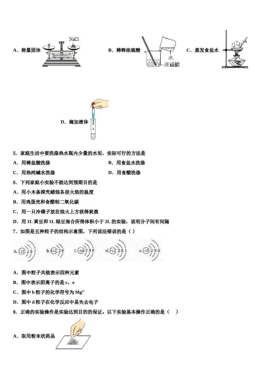 2023-2024学年陕西省蓝田县中考化学模拟精编试卷含解析.doc_第2页