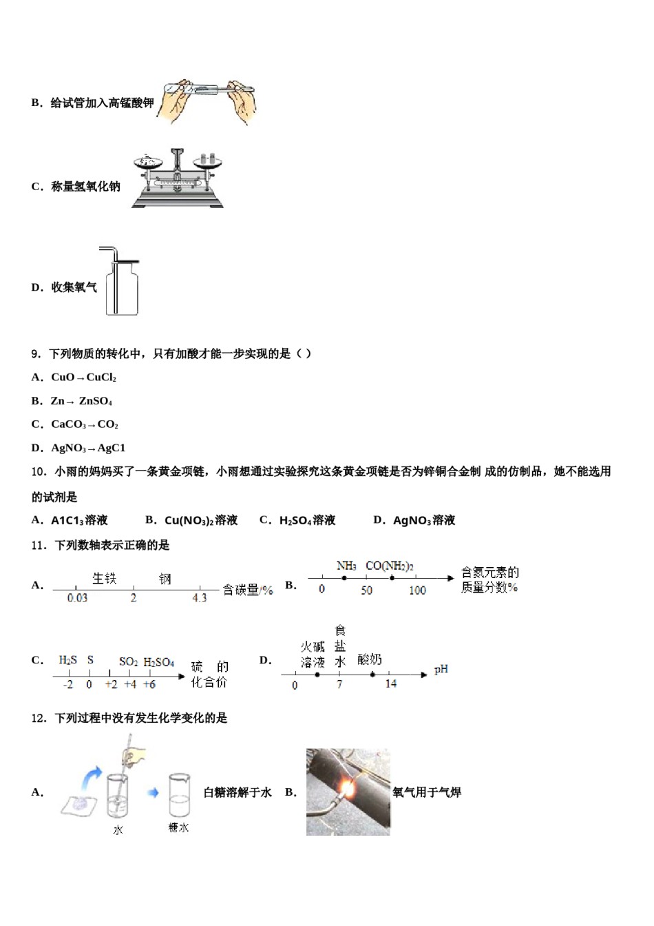 2023-2024学年陕西省蓝田县中考化学模拟精编试卷含解析.doc_第3页