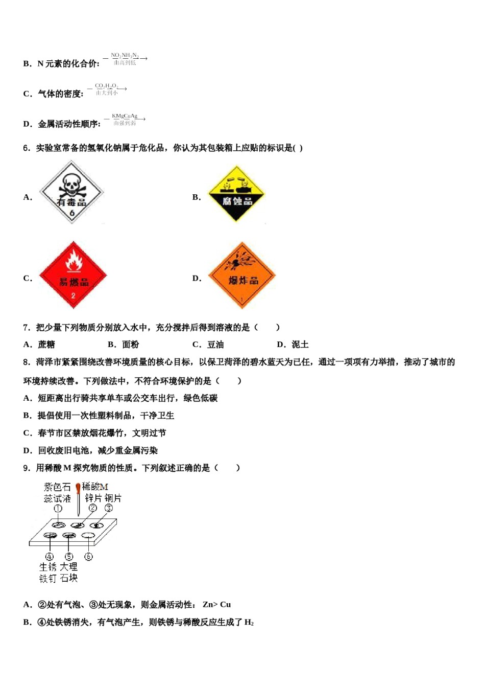 2023-2024学年陕西省蓝田县达标名校中考化学最后一模试卷含解析.doc_第2页